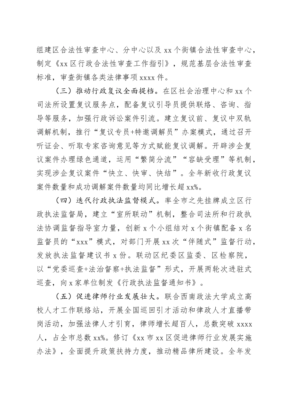 区司法局2023年工作总结及2024年工作思路（20240109）_第2页