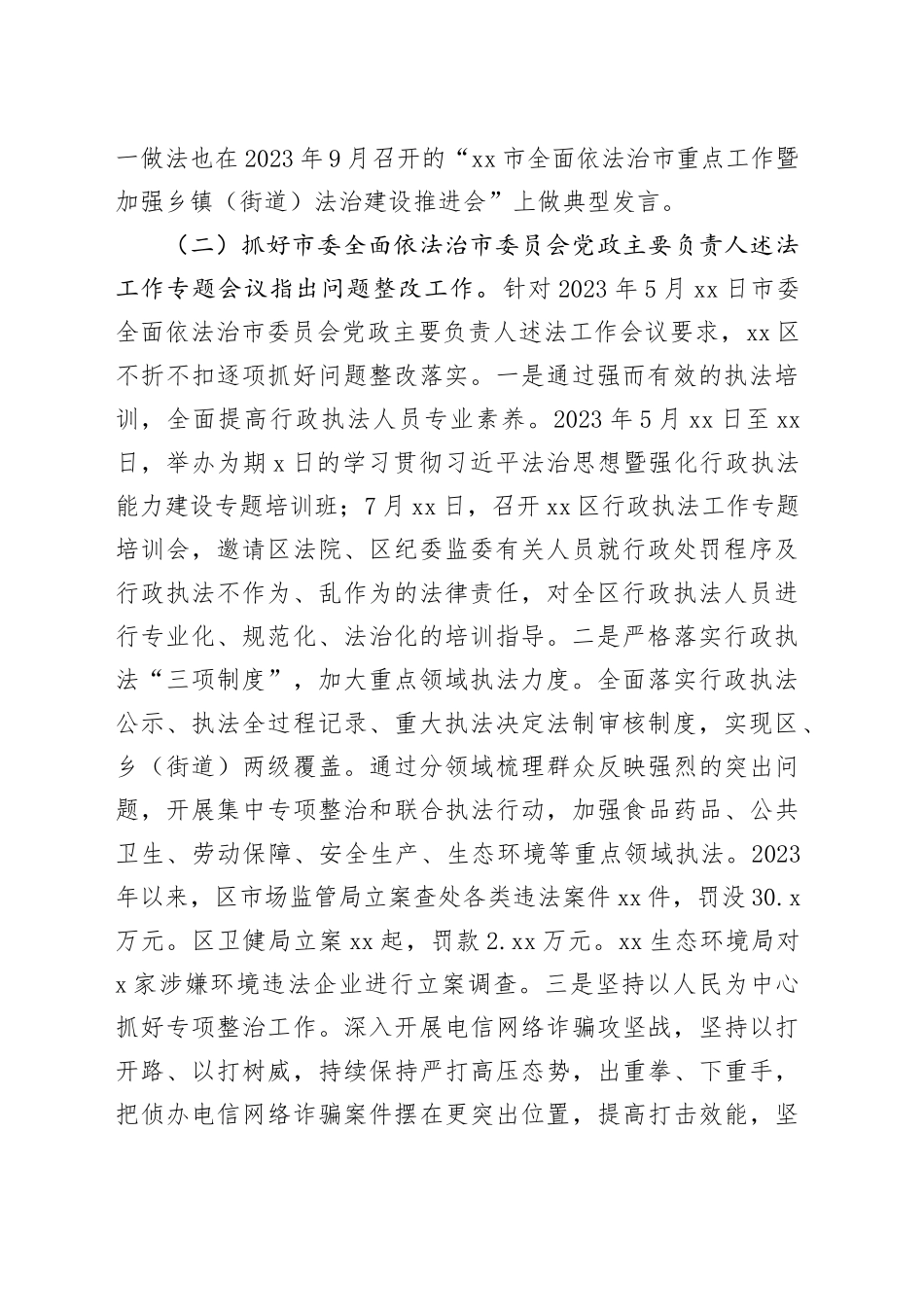 区司法局2023年工作总结及2024年计划_第2页