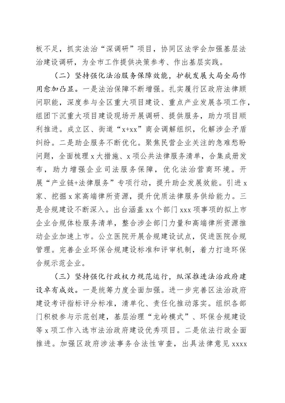 区司法局2023年工作总结暨2024年工作计划（20231225）_第2页