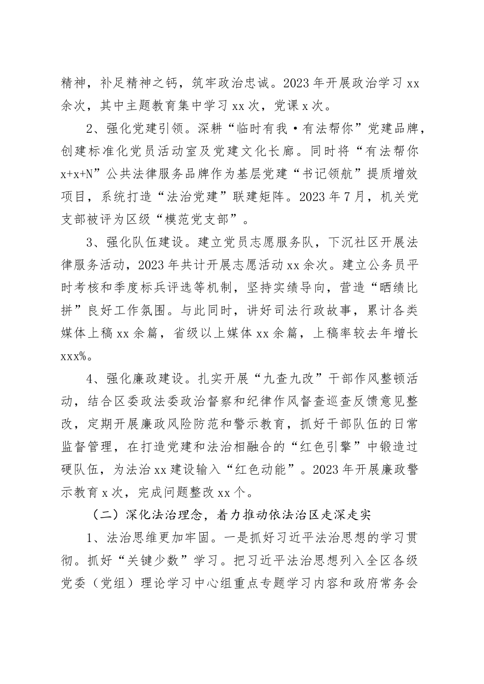 区司法局2023年工作总结暨2024年工作计划（20231228）_第2页