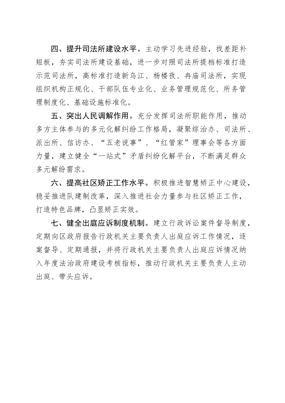 区司法局2024年工作计划（20231207）_第2页