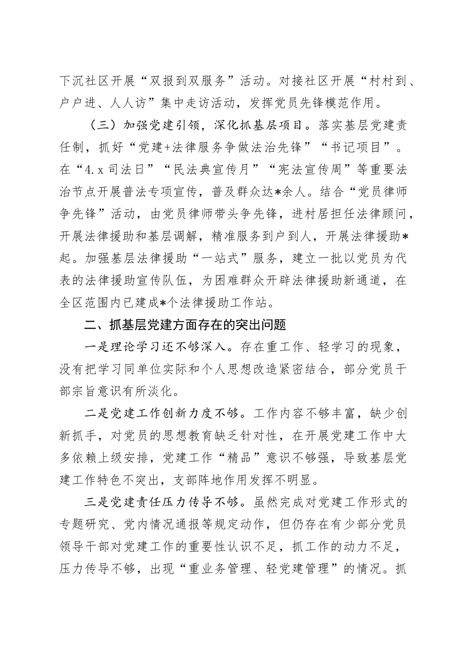 区司法局党总支抓基层党建工作述职报告_第2页