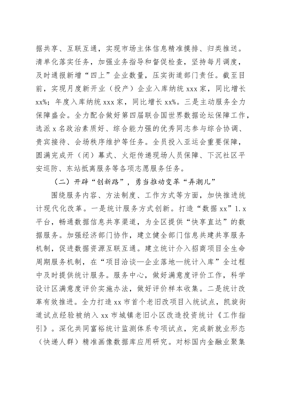 区统计局2023年度政务公开工作总结和2024年工作思路（20231204）_第2页