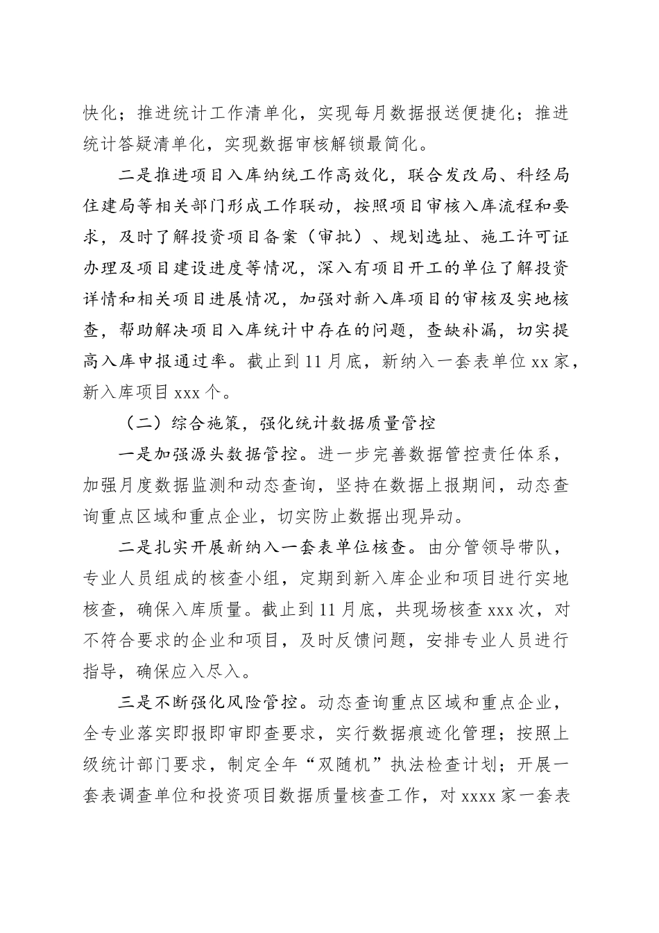 区统计局2023年工作总结和2024年工作安排（20231218）_第2页