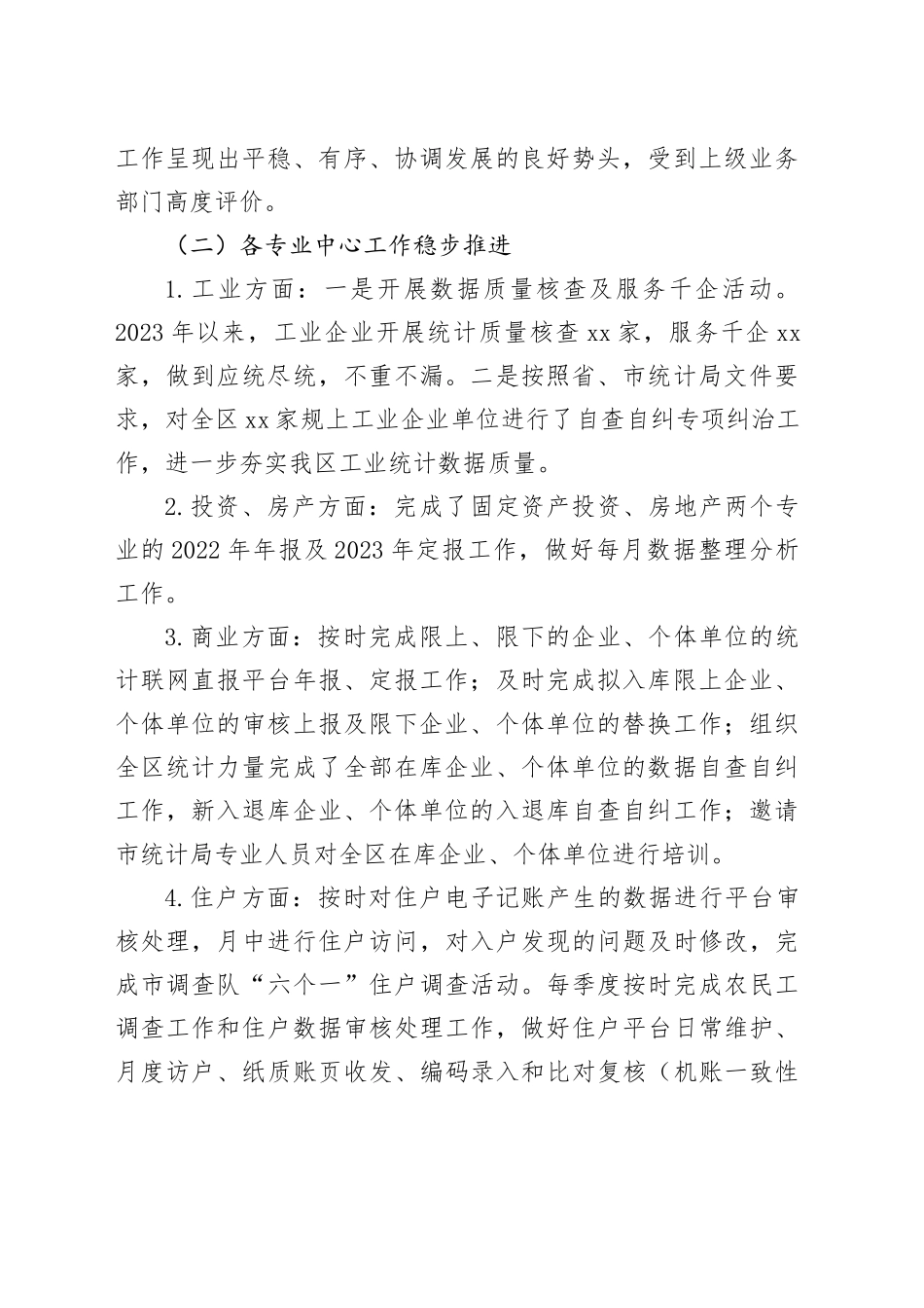 区统计局2023年工作总结和2024年工作安排（20231226）_第2页