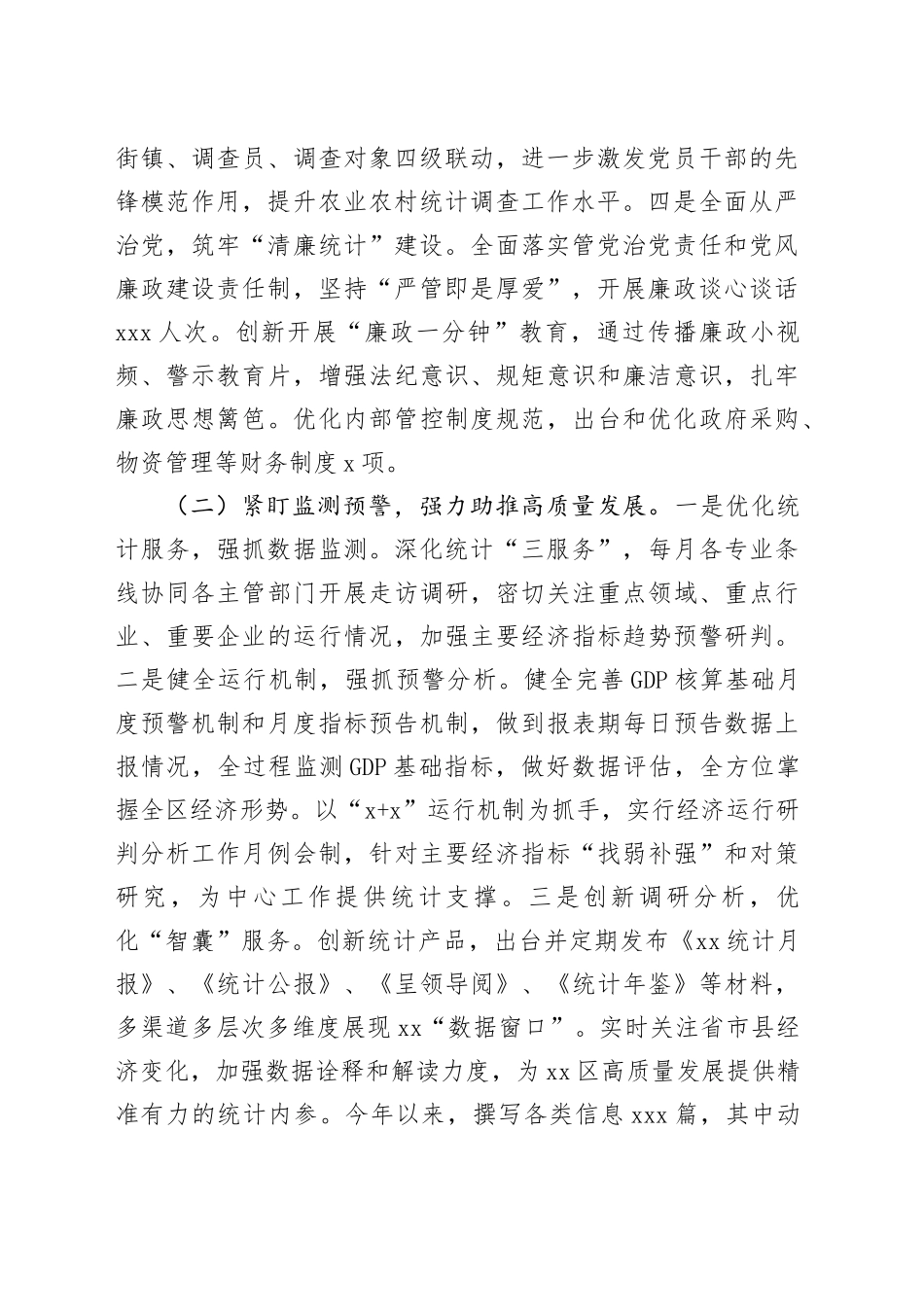 区统计局2023年工作总结和2024年工作计划（20240108）_第2页