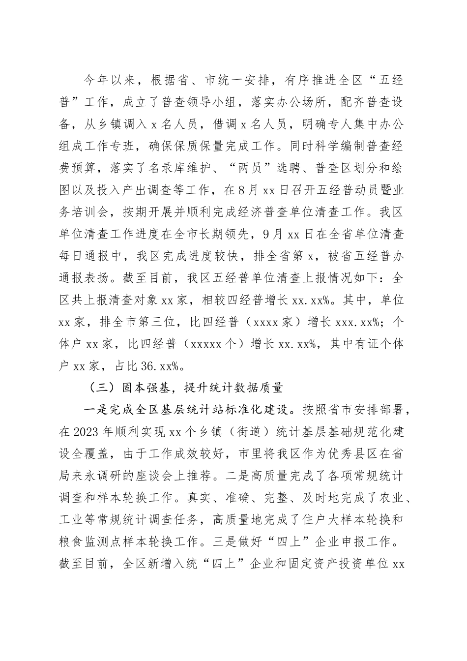 区统计局2023年工作总结和2024年工作谋划_第2页