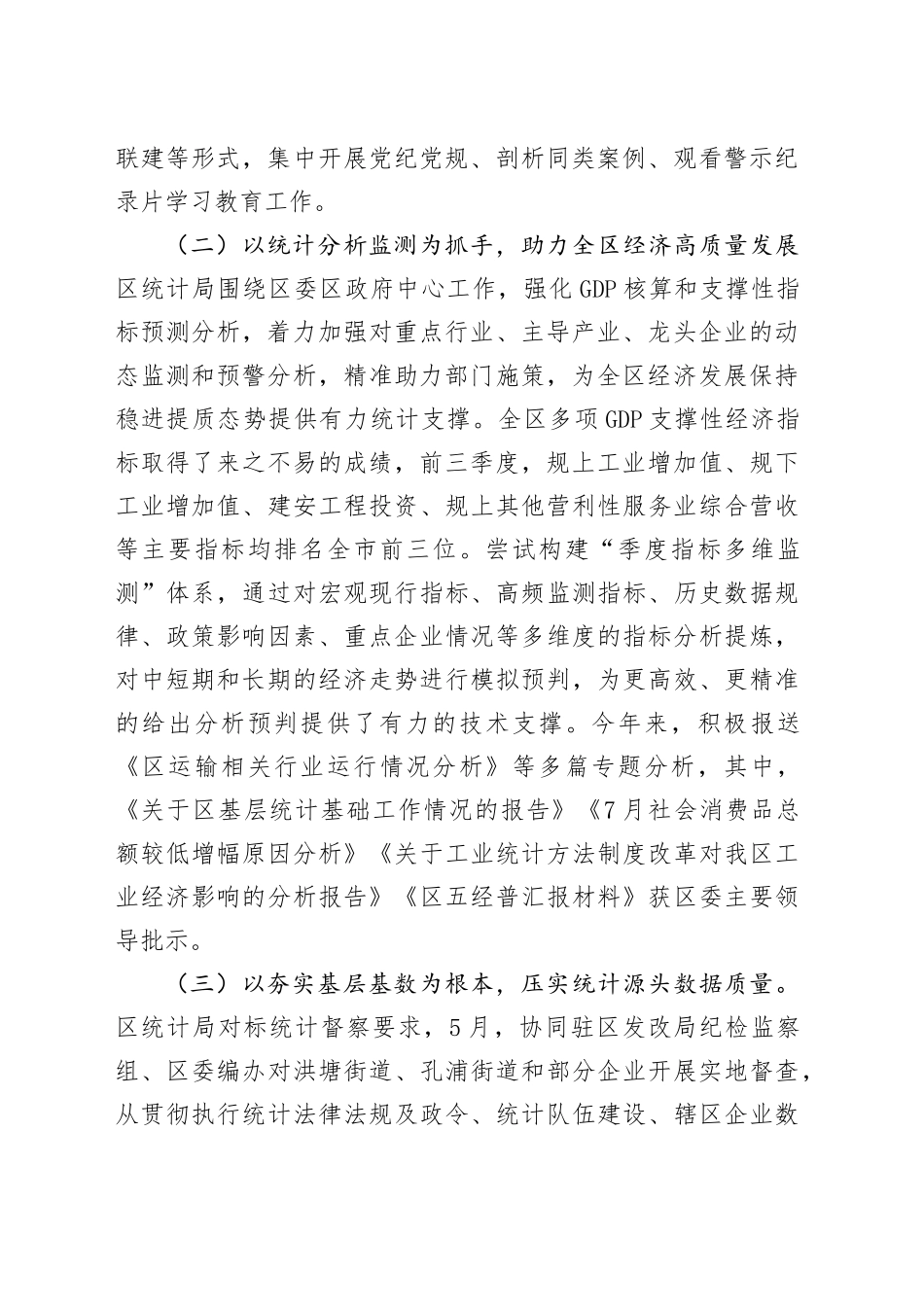 区统计局2023年工作总结和2024年工作思路的报告_第2页