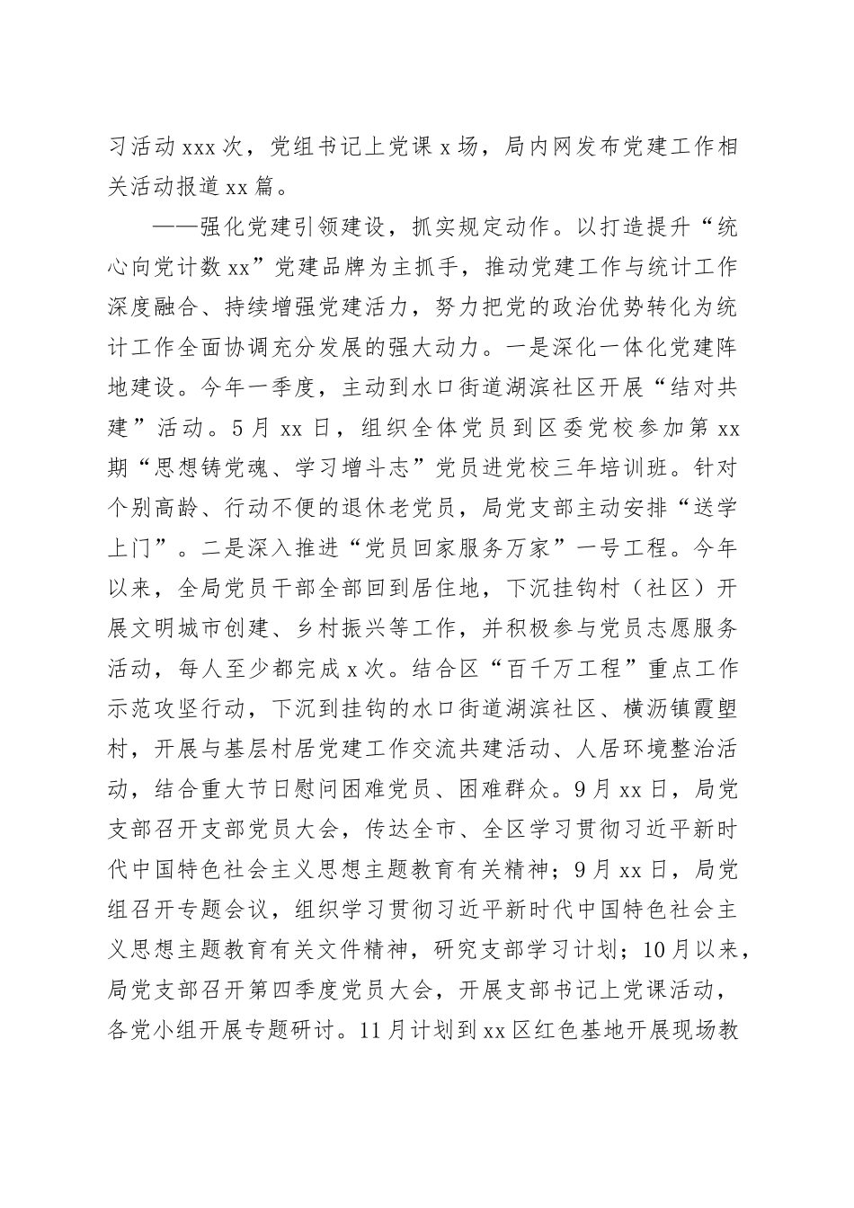 区统计局2023年工作总结及2024年工作计划（20231219）_第2页