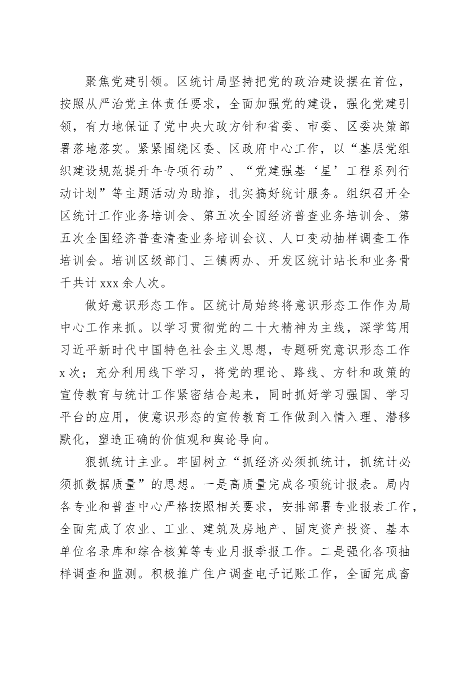 区统计局2023年工作总结及2024年工作计划_第2页