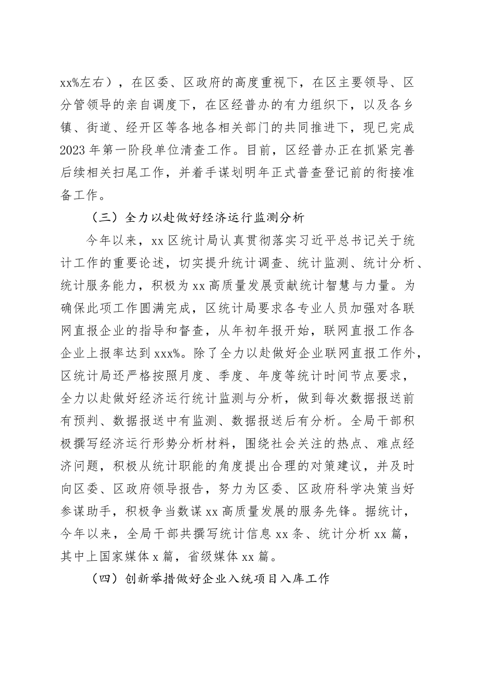 区统计局2023年工作总结与2024年工作计划（20231213）_第2页