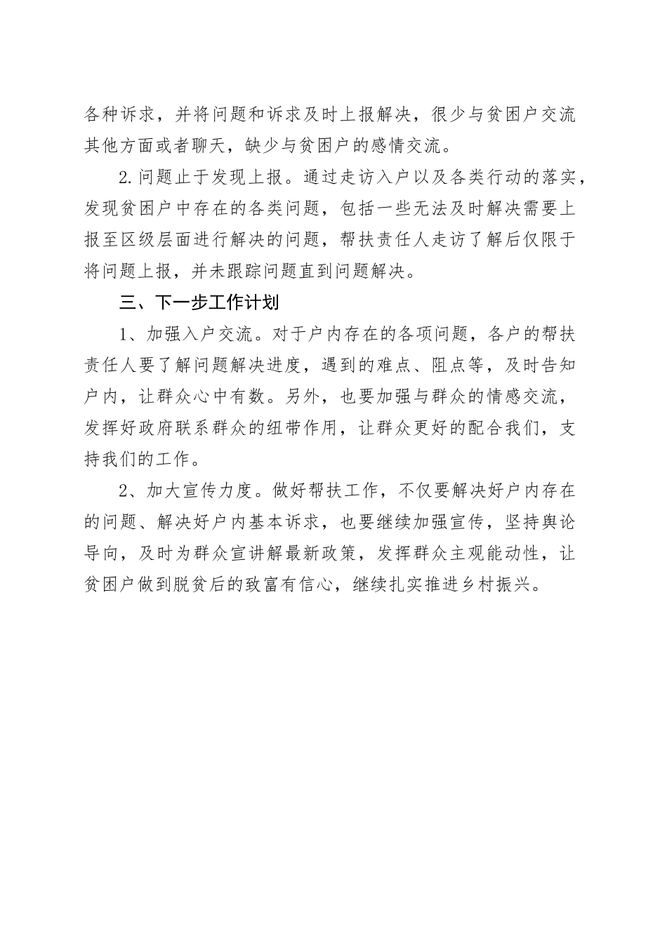 区统计局2023年乡村振兴工作总结（20240102）_第2页