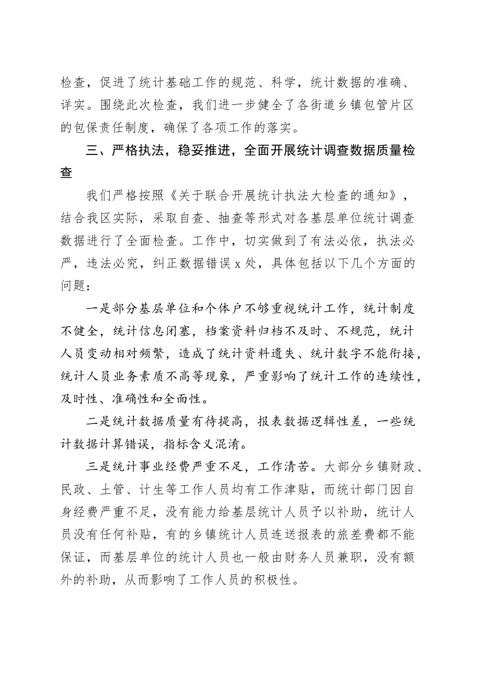 区统计数据造假工作自查报告工作汇报总结_第2页