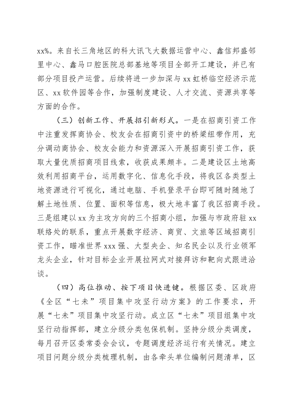 区投资促进中心2023年工作总结和2024年工作计划_第2页