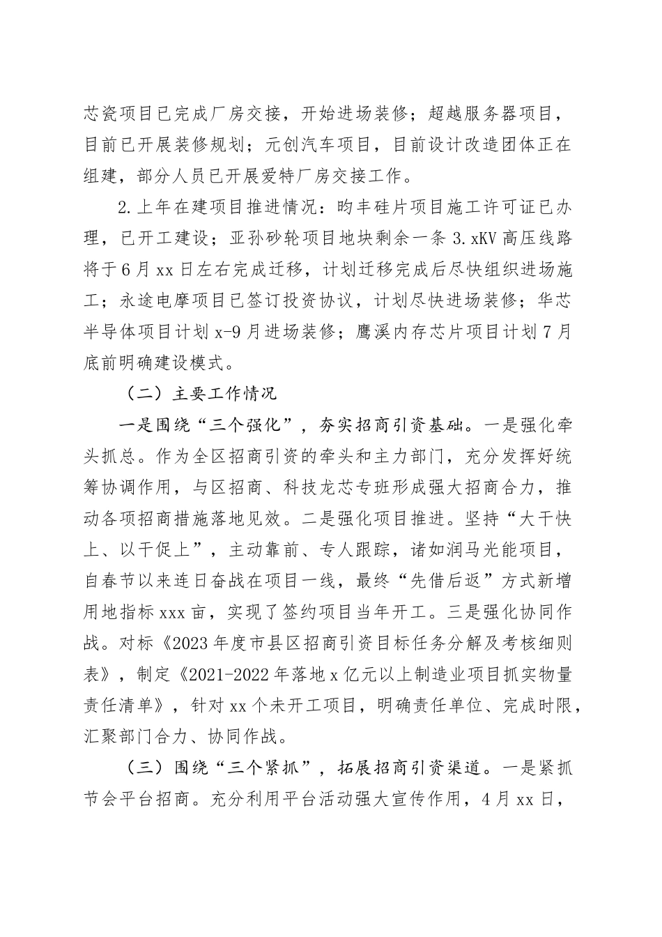 区投资促进中心2023年上半年工作总结和下半年工作思路_第2页