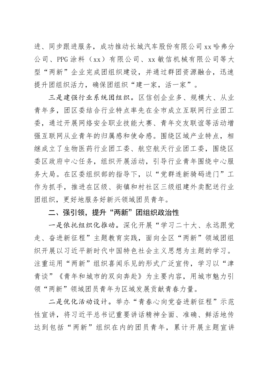 区团委书记在“两新组织”团组织建设工作学习交流座谈会上的发言_第2页