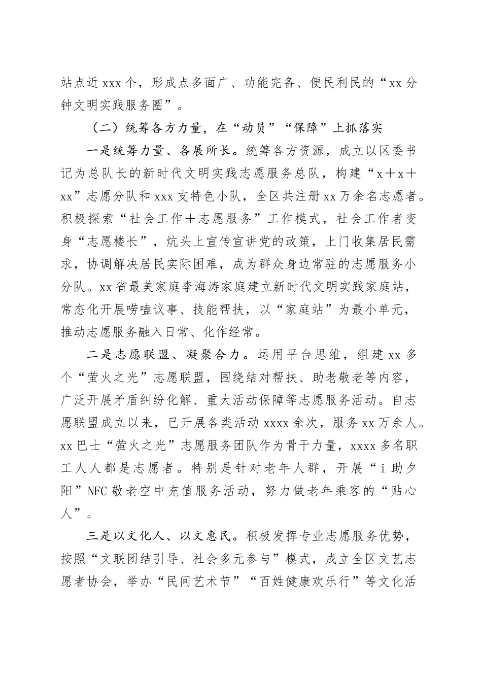 区推动志愿服务高质量发展调研报告_第2页