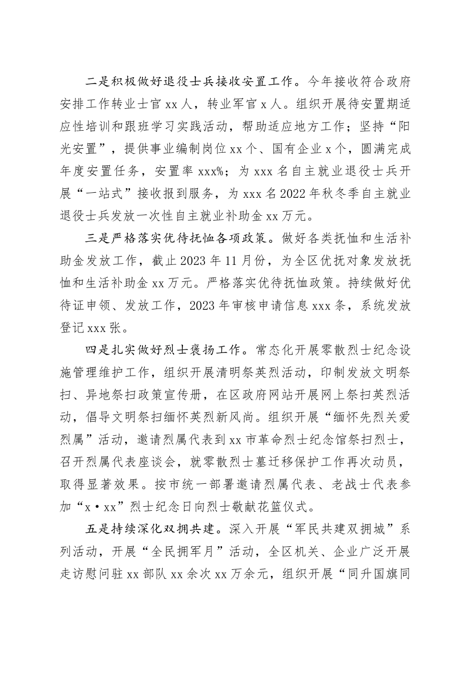 区退役军人事务局2023 年度工作总结及 2024 年度工作计划提纲（20231201）_第2页