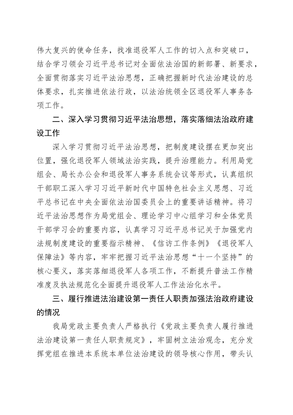 区退役军人事务局2023年法治政府建设年度报告（20231127）_第2页