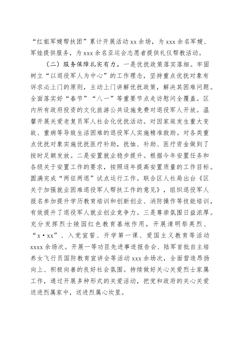区退役军人事务局2023年工作情况汇报_第2页