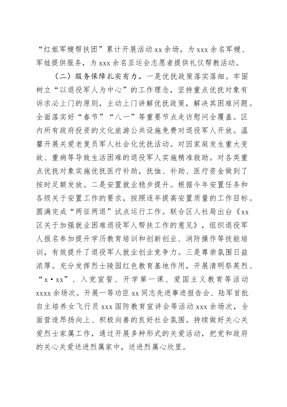 区退役军人事务局2023年工作总结(1)_第2页