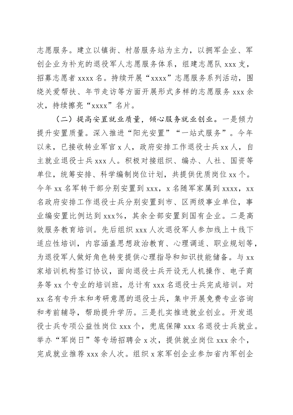 区退役军人事务局2023年工作总结和2024年工作打算_第2页