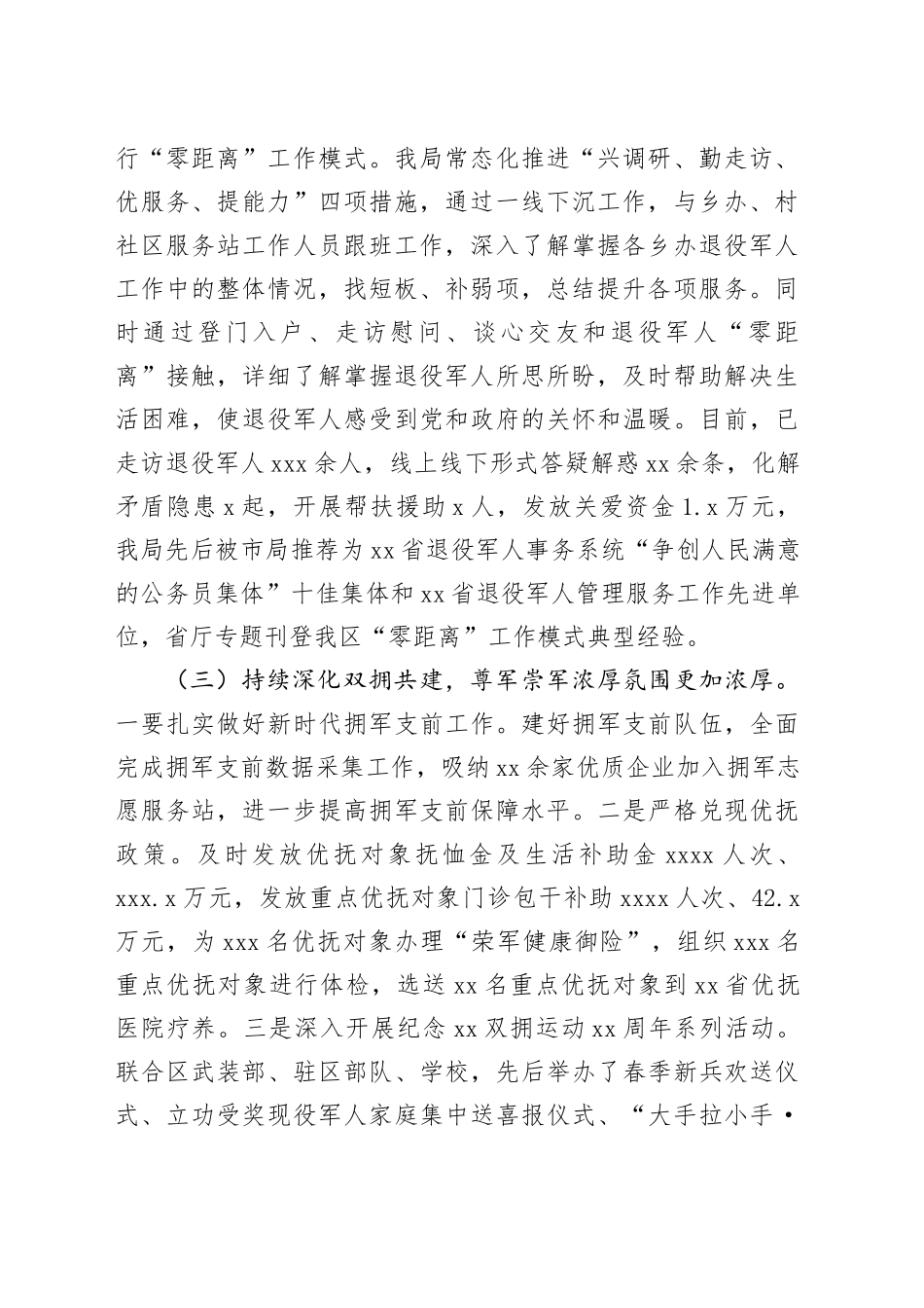 区退役军人事务局2023年工作总结及2024年重点工作谋划_第2页