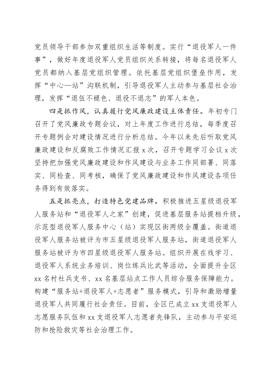 区退役军人事务局党支部书记抓基层党建工作述职报告_第2页