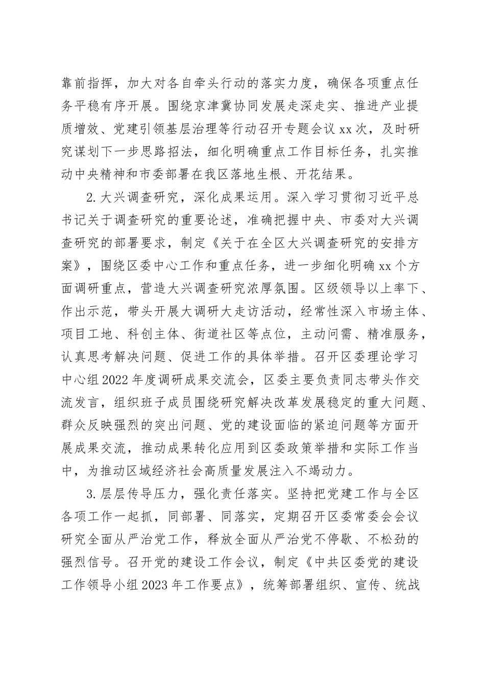 区委2023年落实全面从严治党主体责任的情况报告_第2页