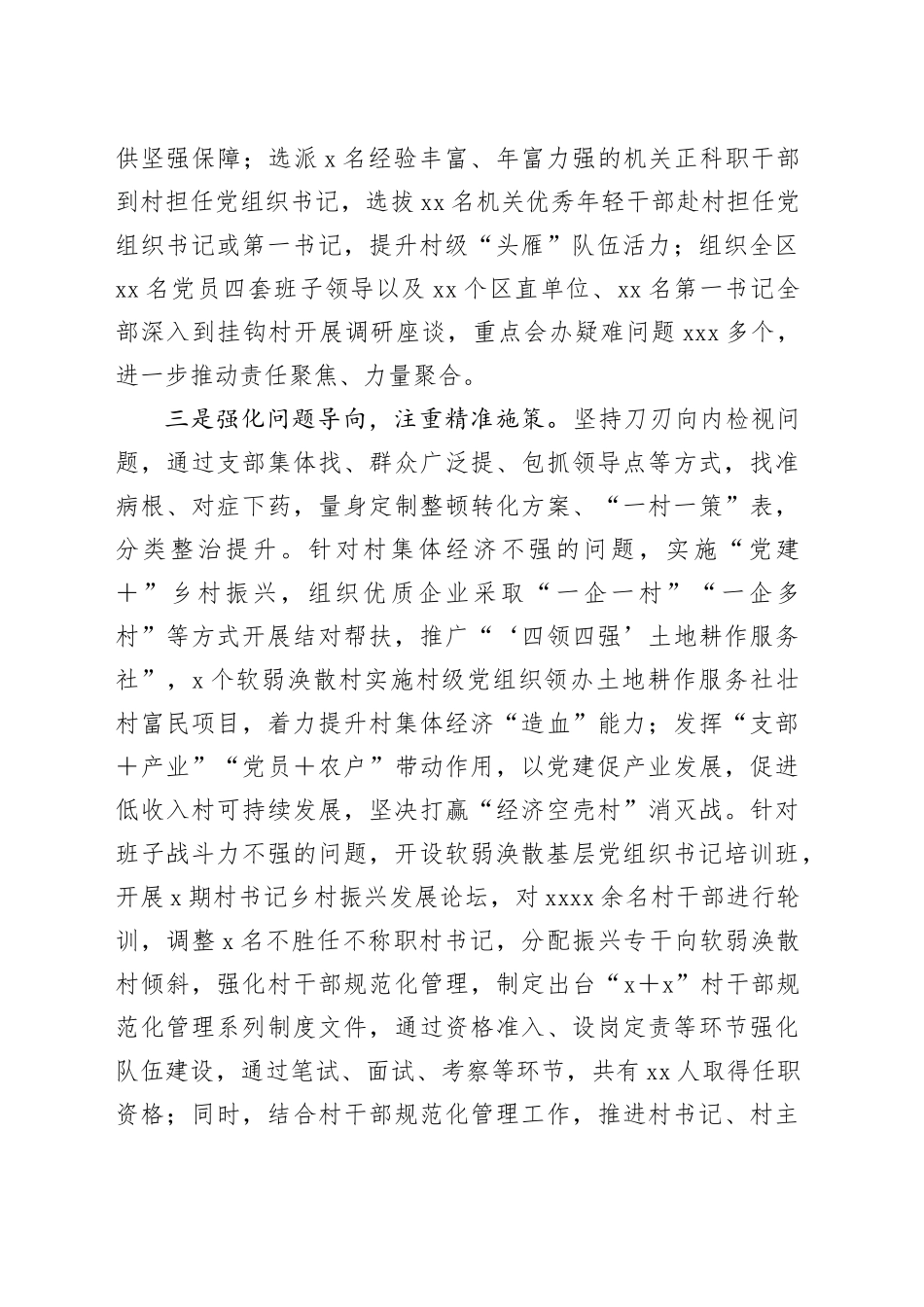 区委2023年软弱涣散基层党组织整顿工作汇报_第2页