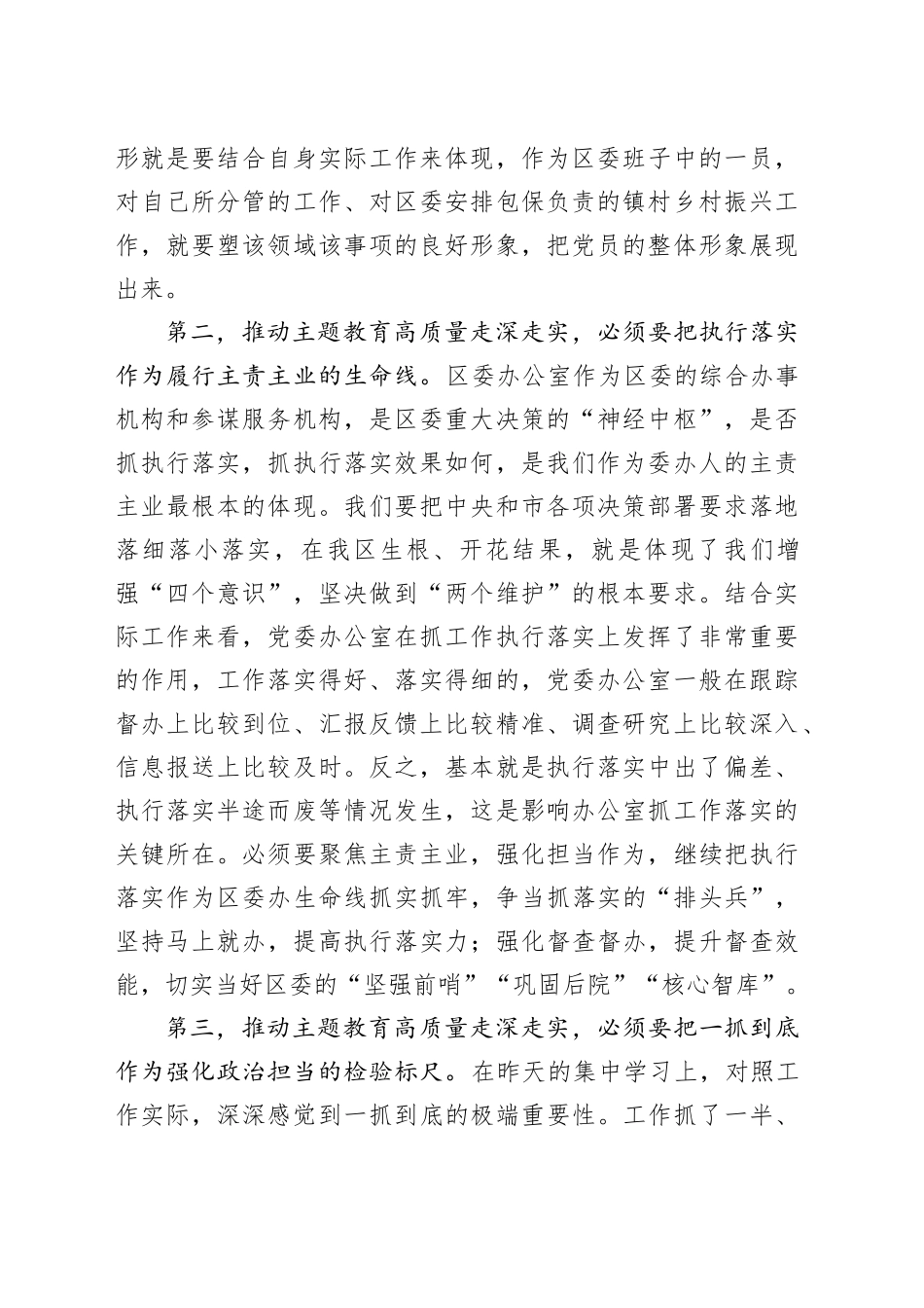 区委班子成员在2023年主题教育11月份集中学习研讨会上的发言_第2页
