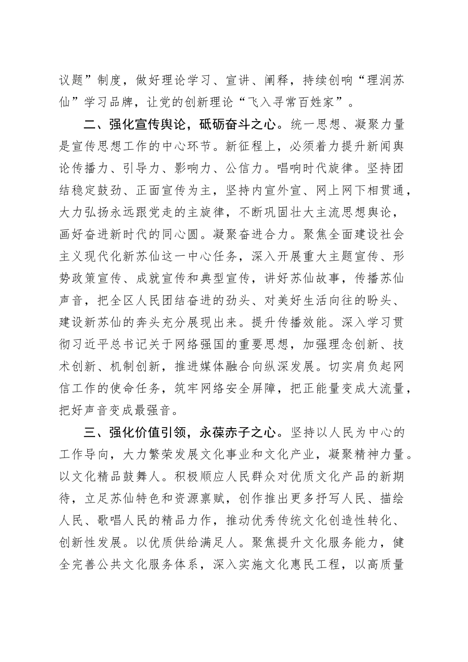 区委常委、宣传部部长中心组研讨发言：汇聚＂心＂能量展现新作为_第2页