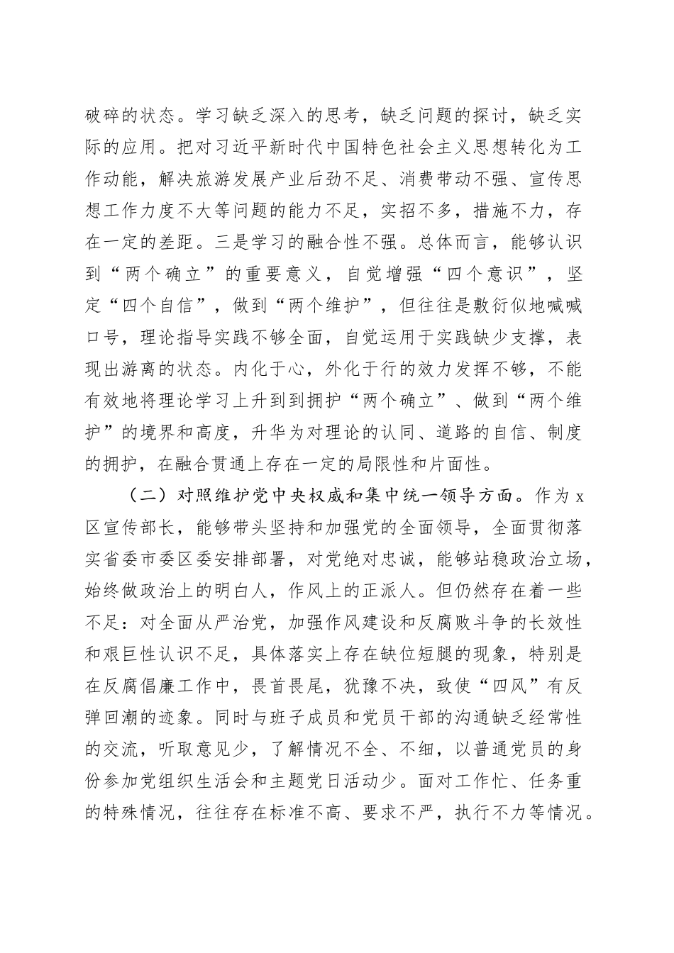 区委常委、宣传部长2023年度主题教育专题民主生活会个人发言提纲_第2页