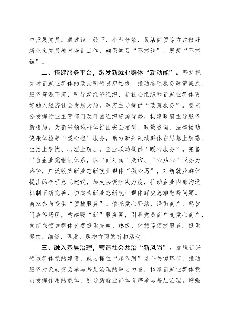 区委常委、组织部部长研讨发言：求新求变激发“两新”动能_第2页