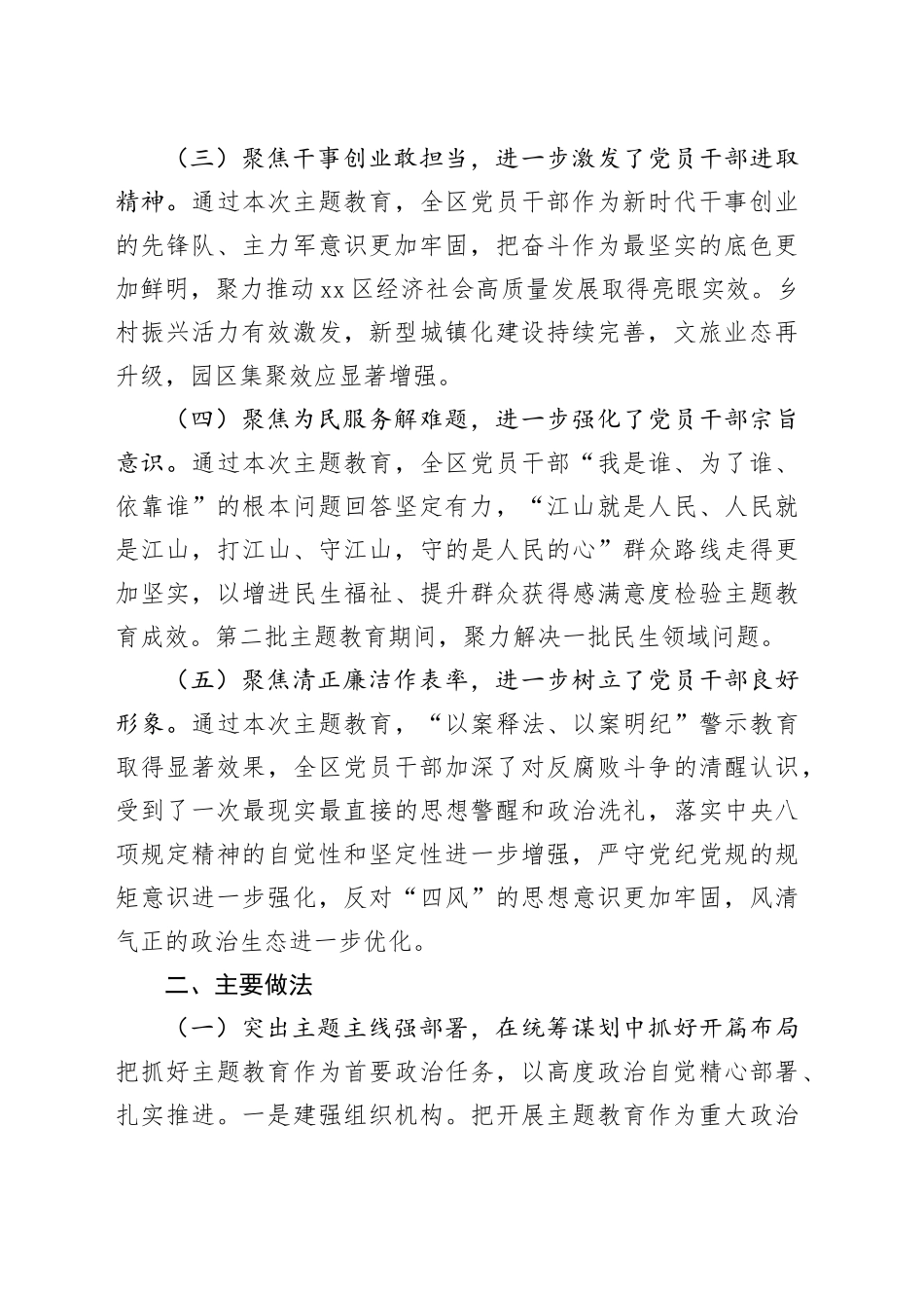 区委第二批主题教育工作总结报告告汇报成效体会20240124_第2页