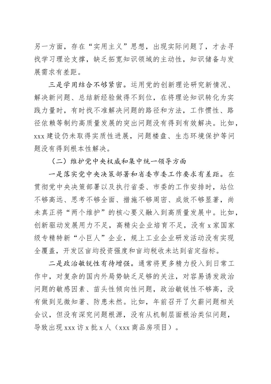 区委副书记、区长2023年度专题民主生活会个人对照检视剖析发言提纲_第2页