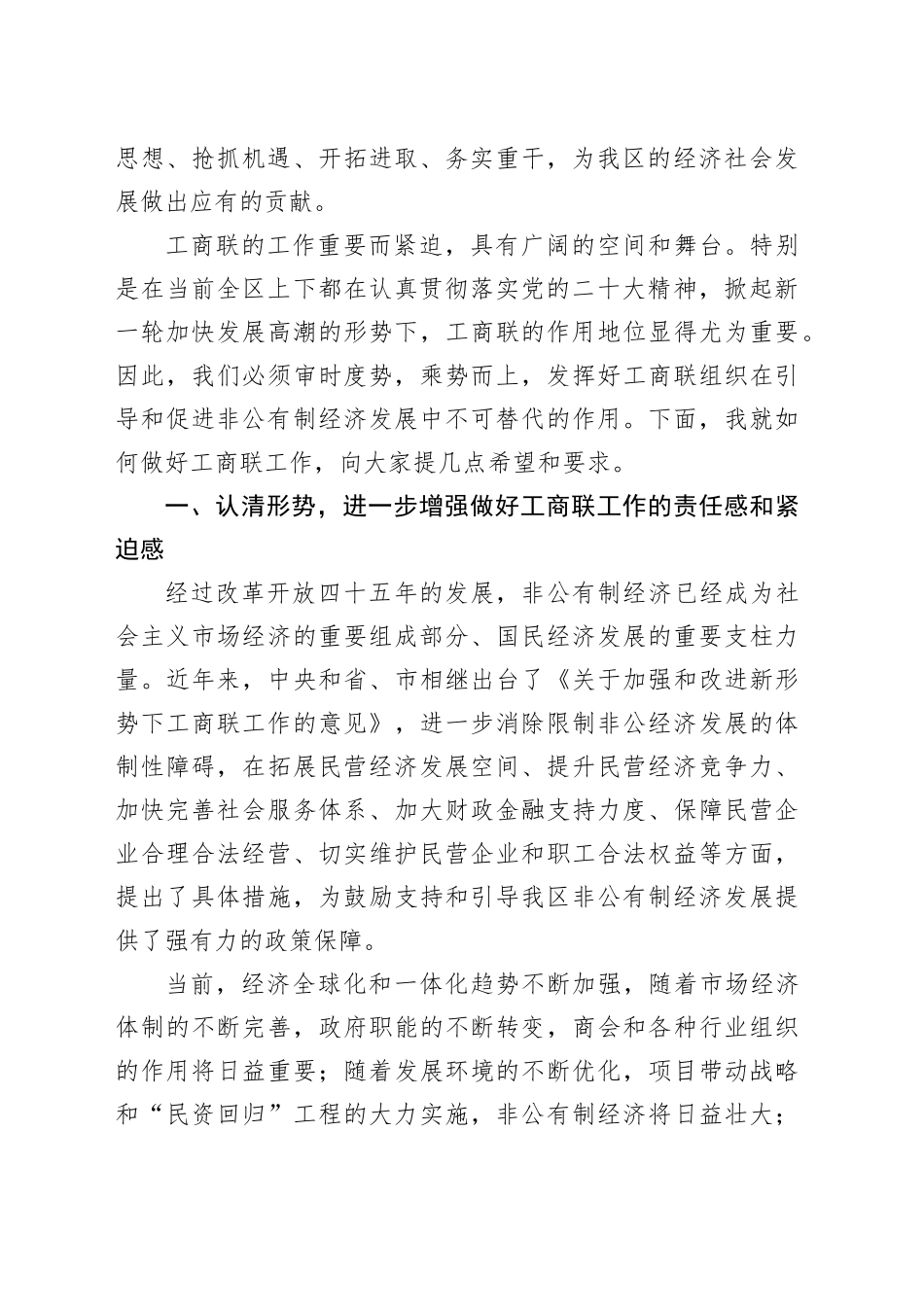区委副书记在区工商业联合会代表大会上的讲话_第2页