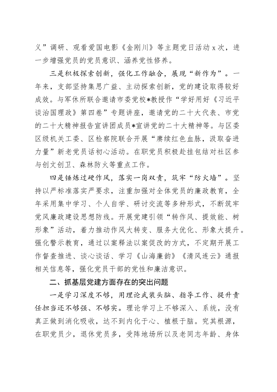 区委老干部局党支部书记抓基层党建工作述职报告_第2页