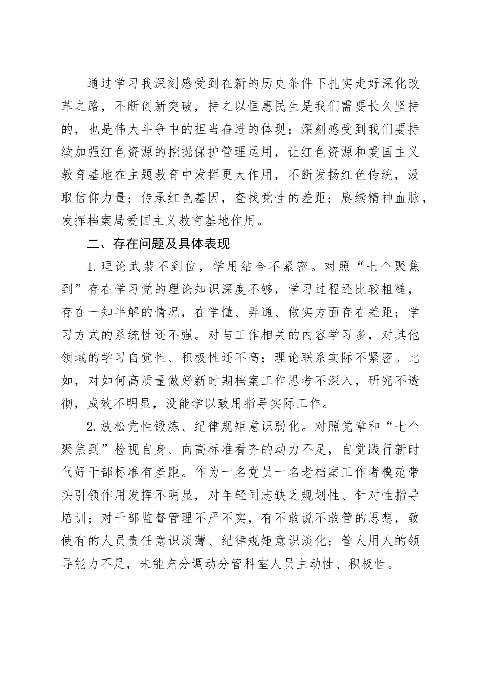区委理论学习中心组读书班暨处级领导干部学习贯彻习2023年主题教育和党的XX大精神专题培训班学习研讨材料_第2页