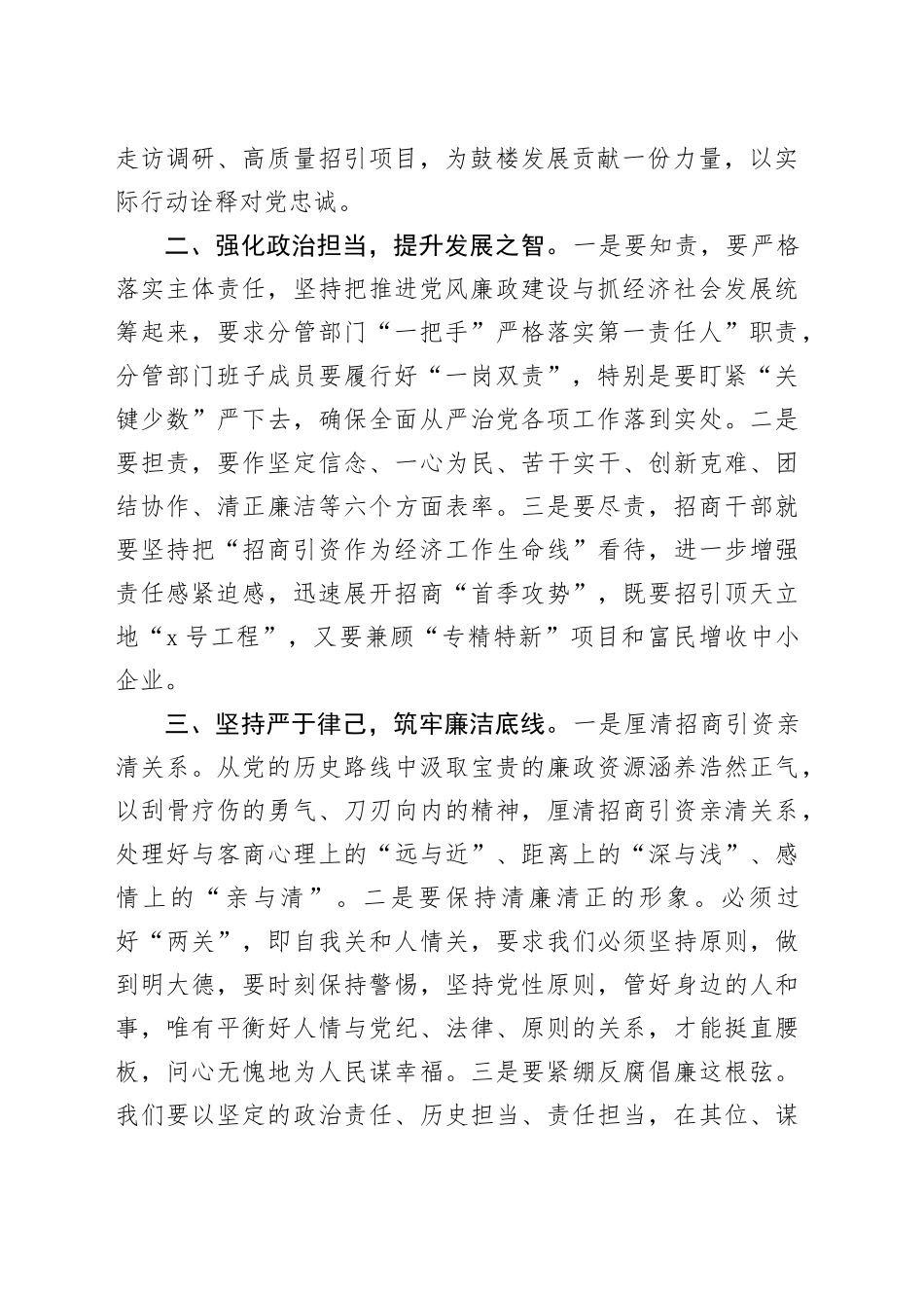区委理论中心组学习交流发言材料（党的建设）_第2页