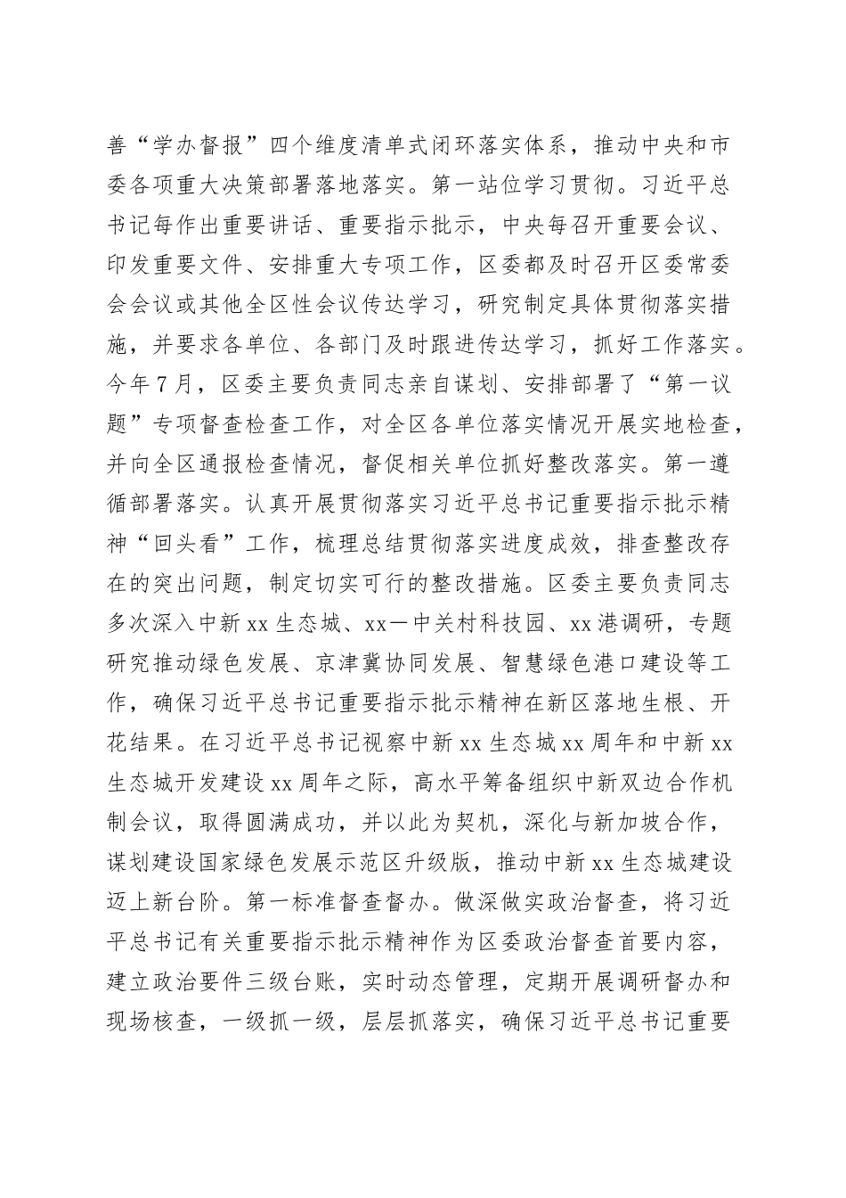 区委领导班子2023年度落实全面从严治党主体责任情况报告_第2页