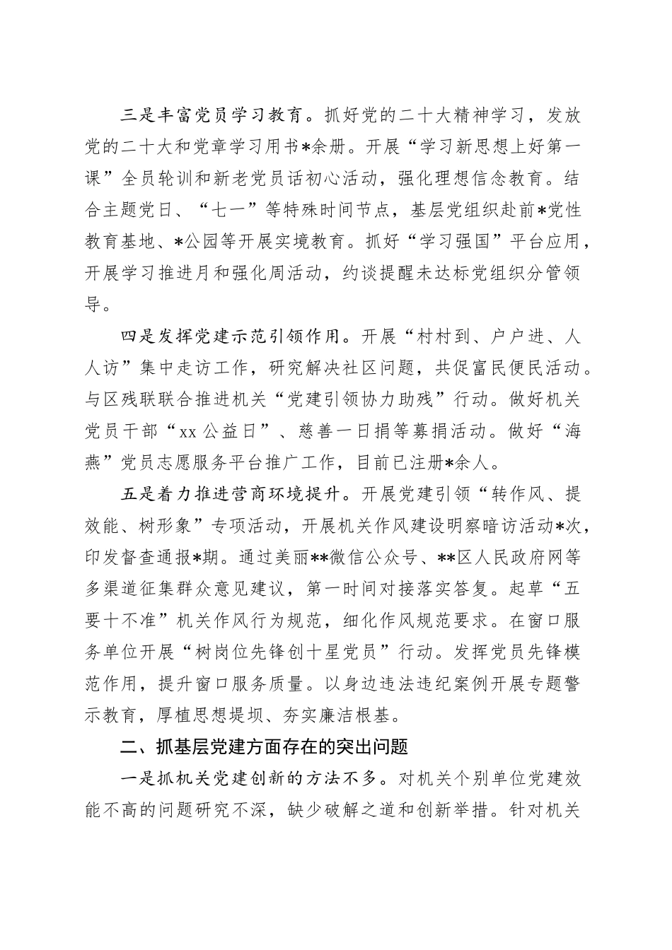 区委区级机关工委书记抓基层党建述职报告_第2页