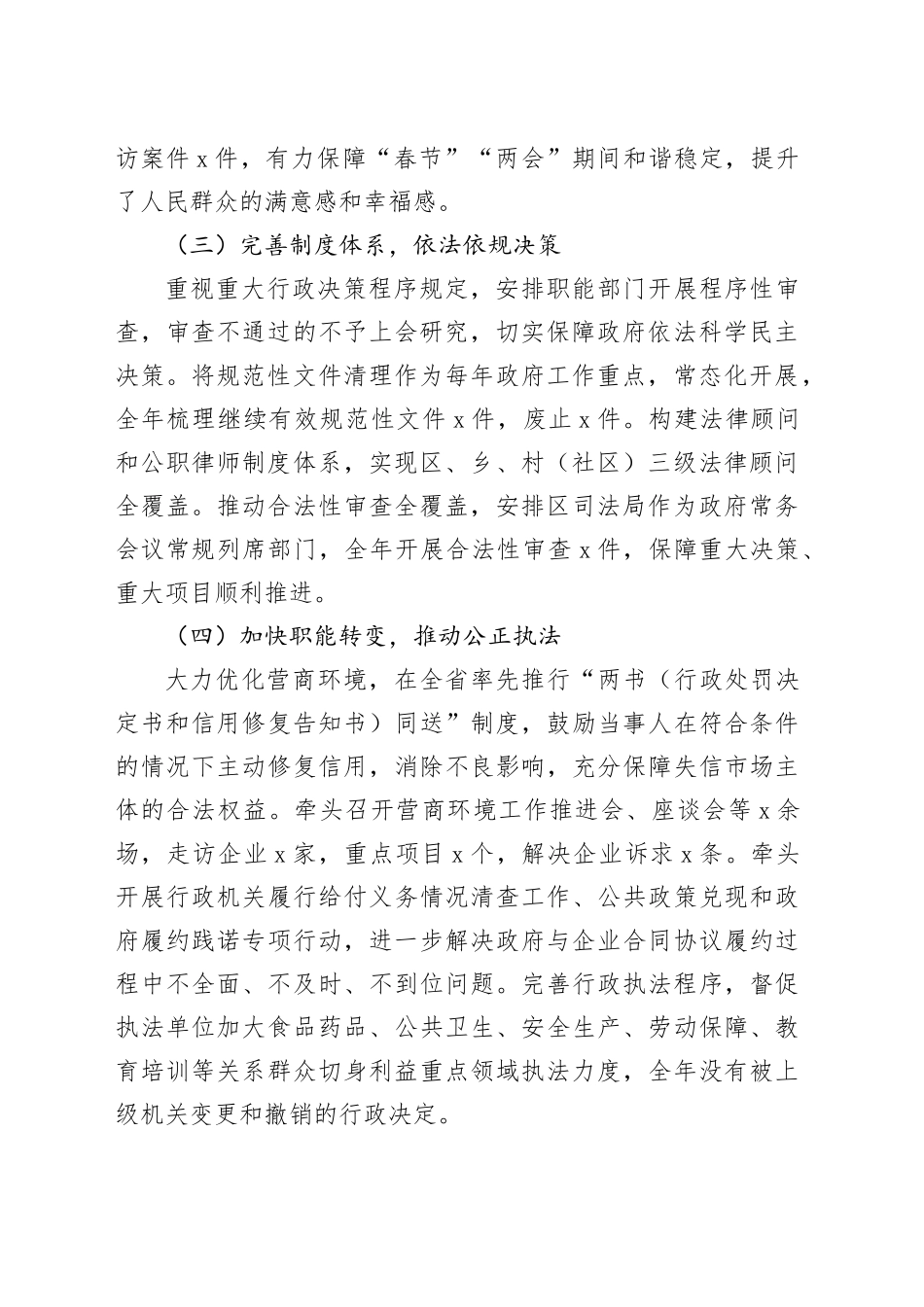 区委书记20xx年述法报告第一责任人工作汇报总结_第2页