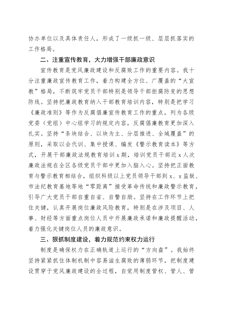 区委书记2023年度履行党风廉政建设职责及廉洁从政的情况报告_第2页