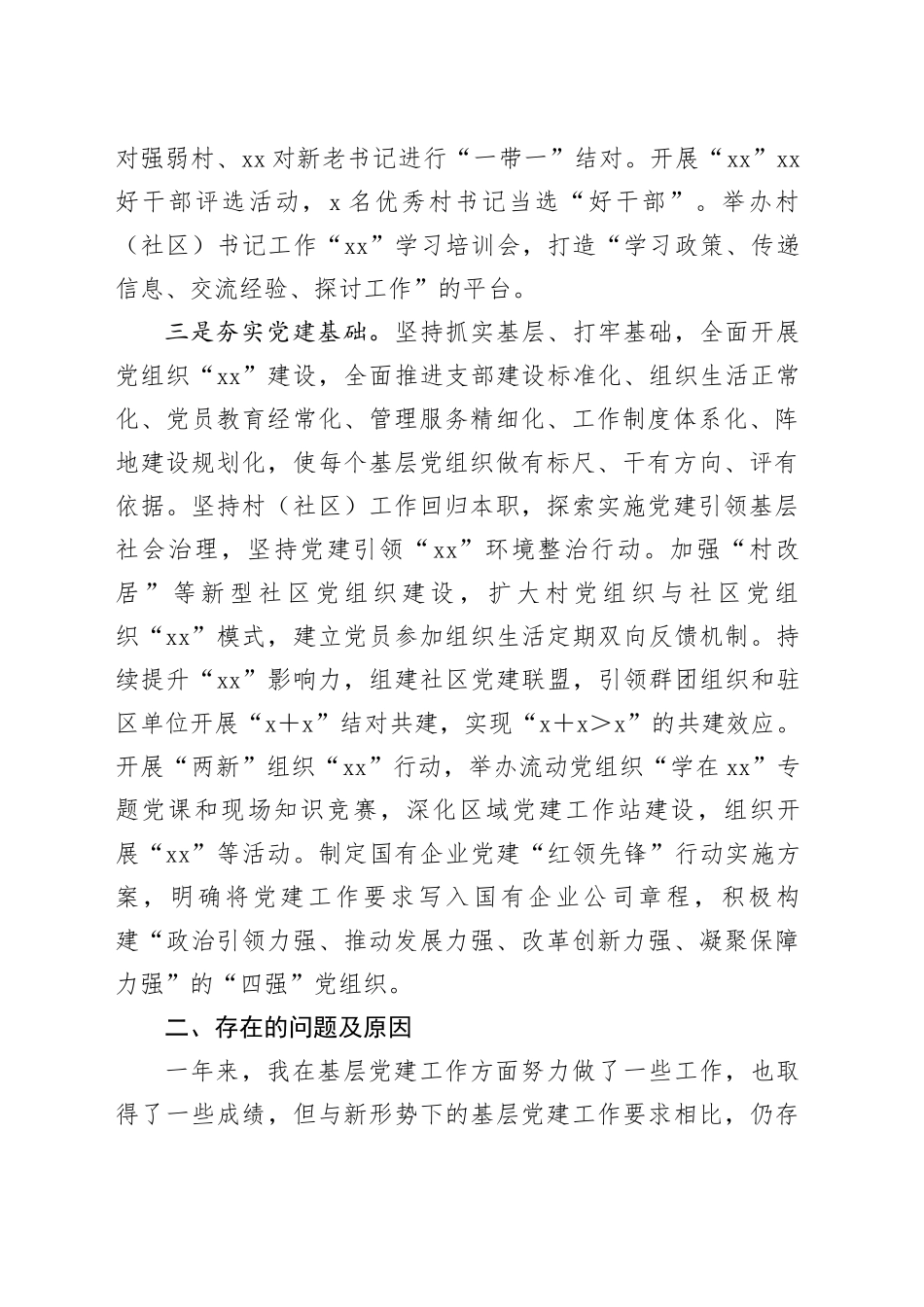 区委书记2023年度抓基层党建述职报告_第2页