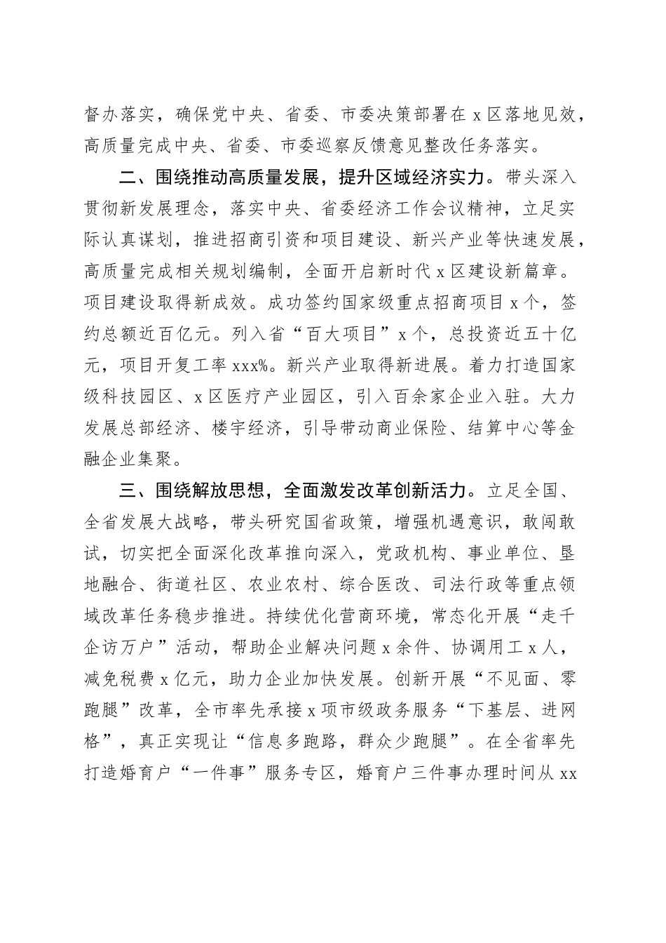 区委书记2023年个人述职报告工作总结20231206_第2页