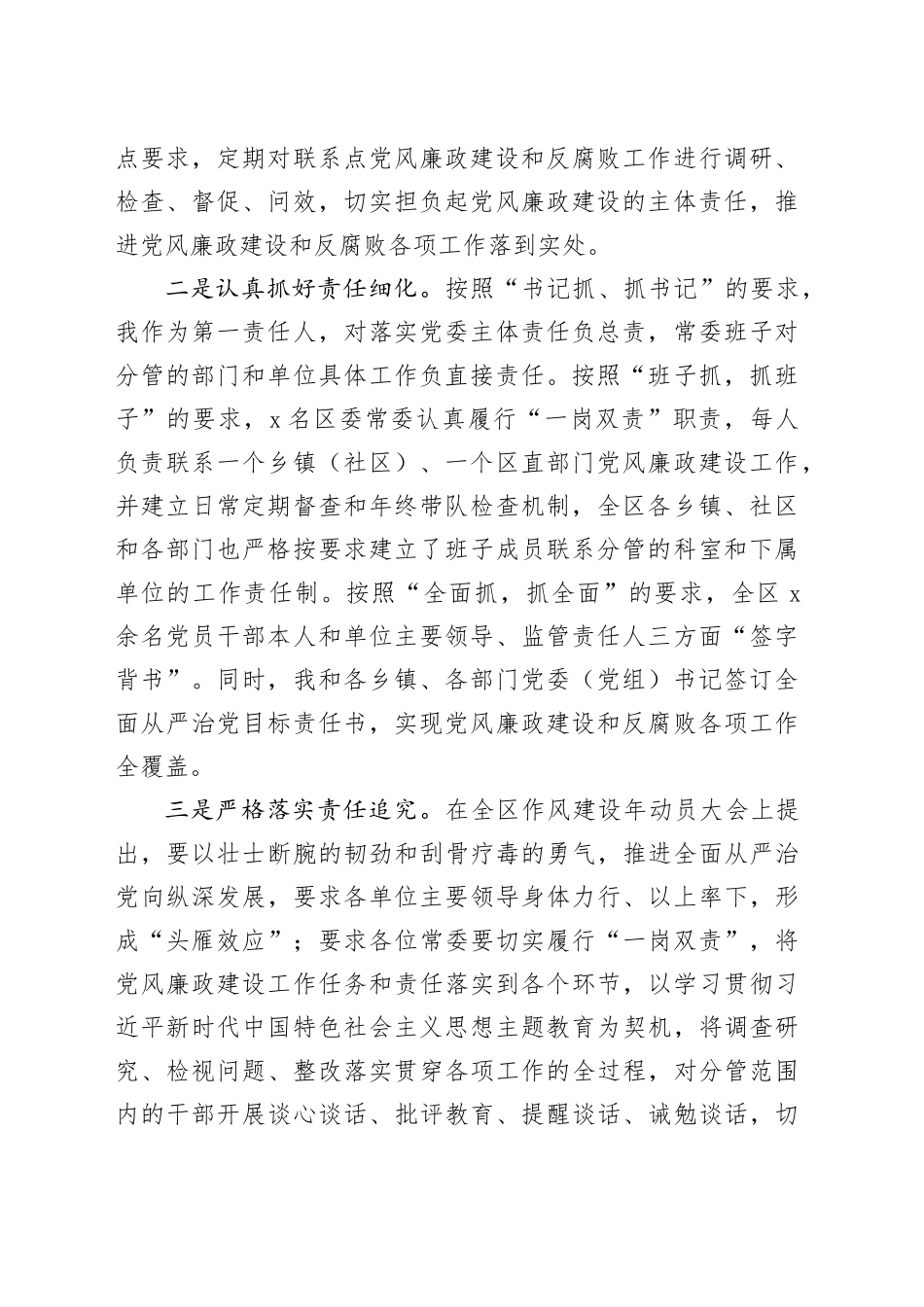区委书记2023年履行党风廉政建设第一责任人职责的情况报告_第2页