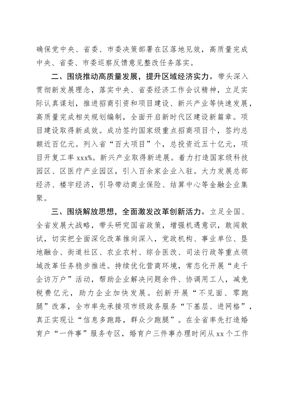 区委书记2023年述职报告_第2页