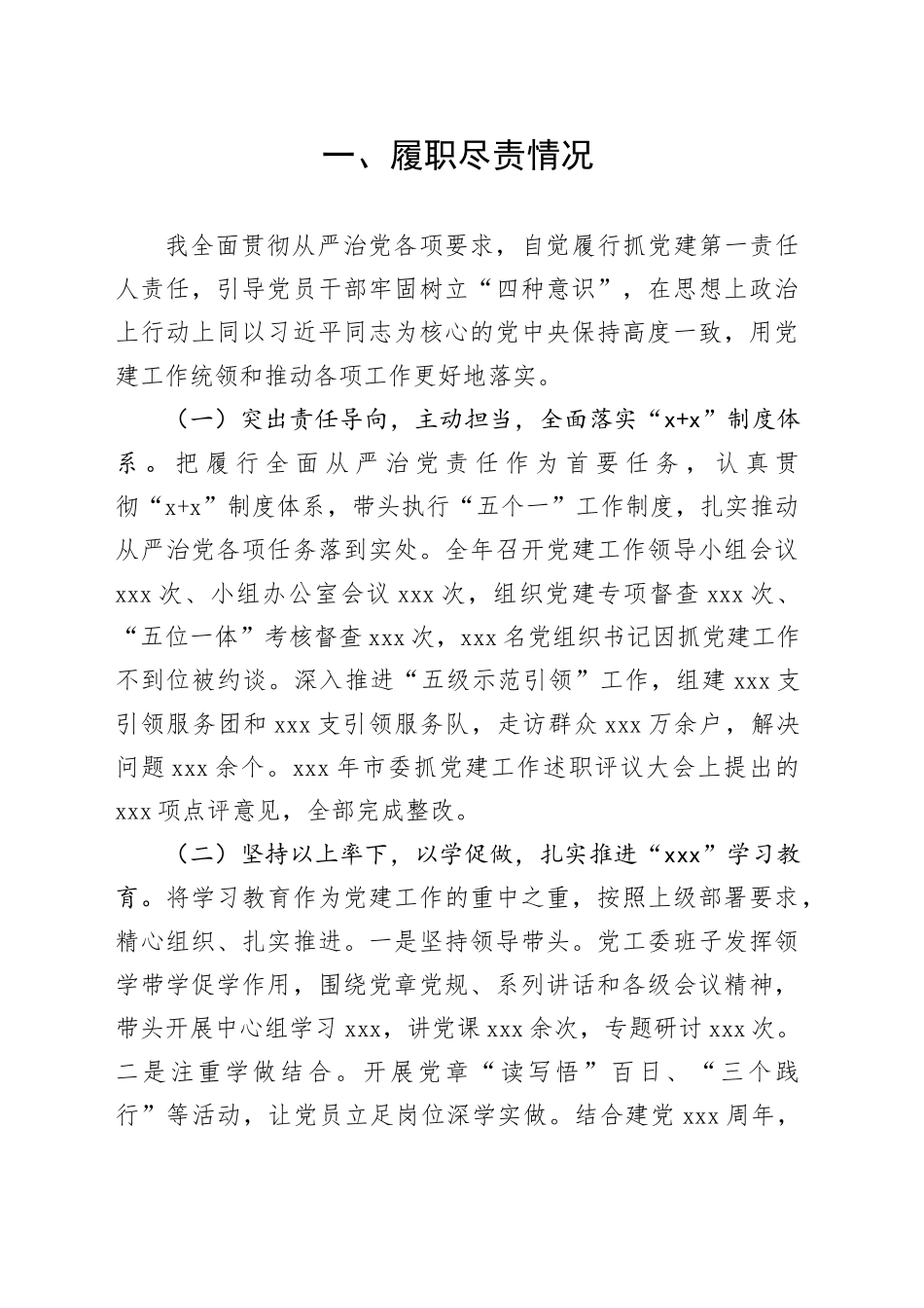 区委书记年度抓基层党建工作述职报告_第1页