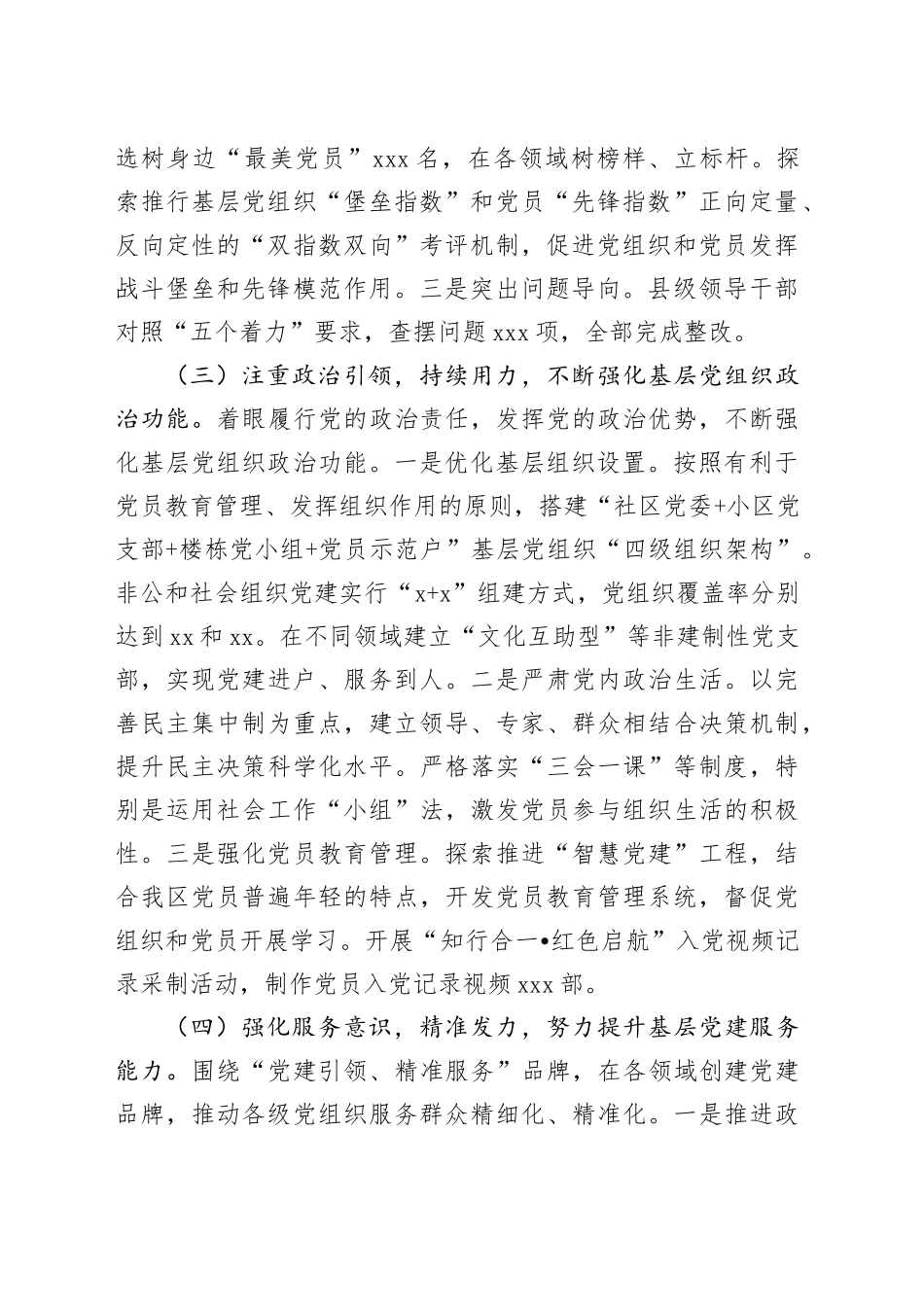 区委书记年度抓基层党建工作述职报告_第2页